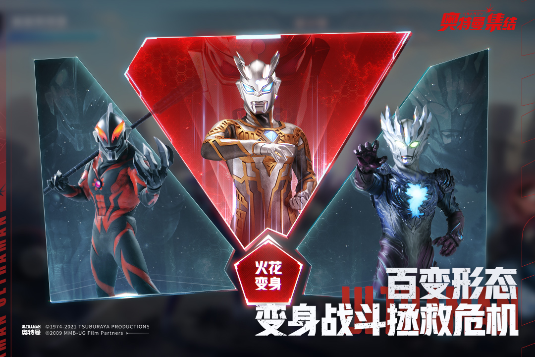 奥特曼:集结截图