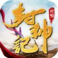 魔兽封神记