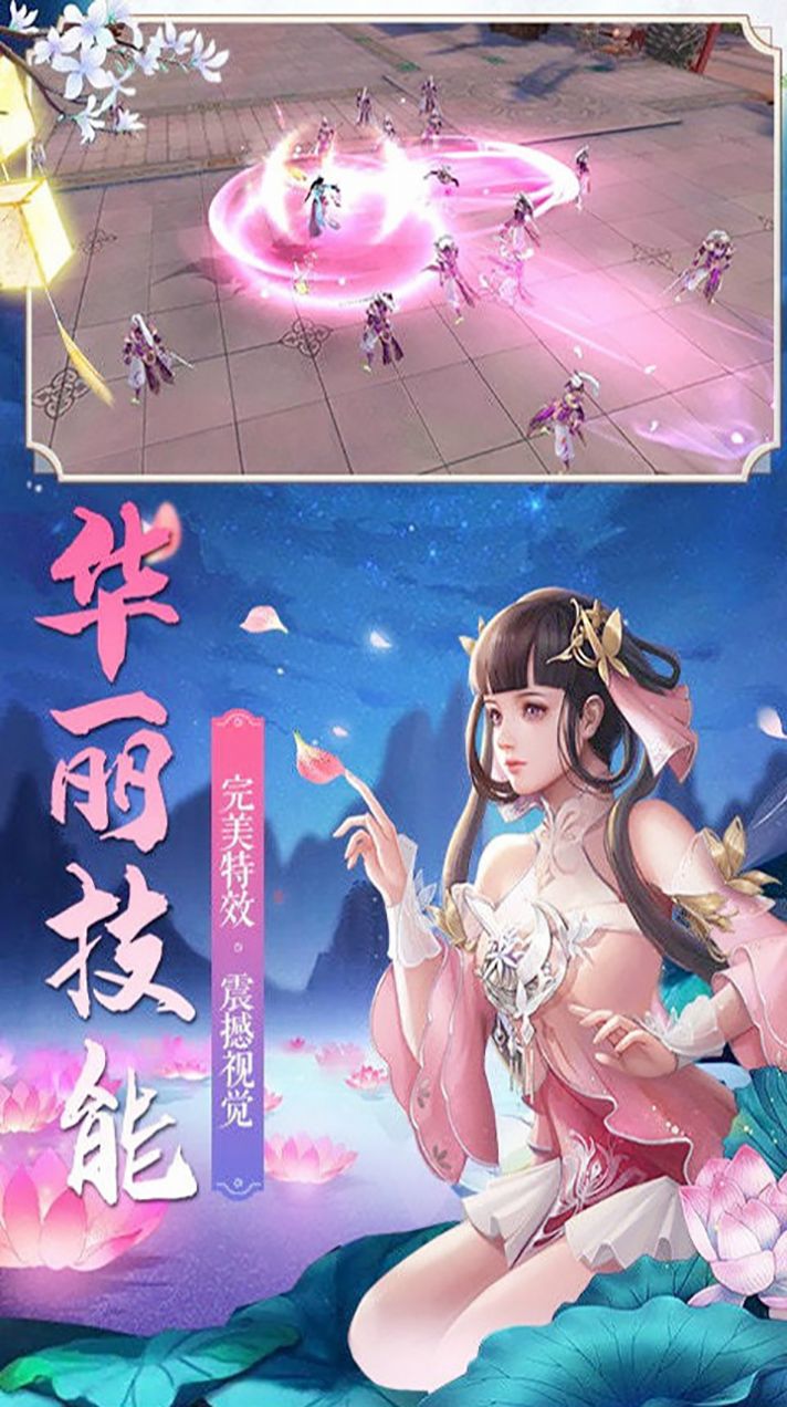 九剑三生倾世情缘截图