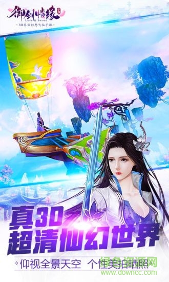 御剑情缘说玩截图