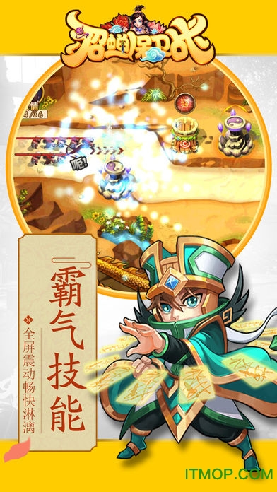 貂蝉保卫战截图