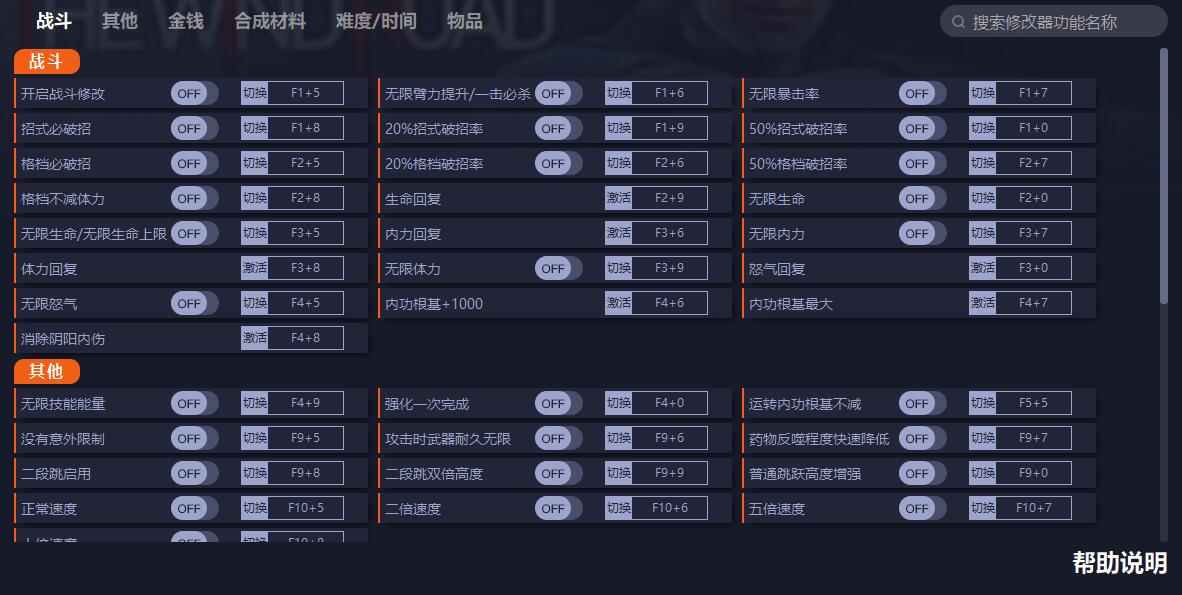 《紫塞秋风》v2.0五十四项修改器[一修大师]截图