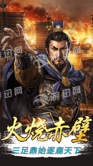 真三国挂机截图