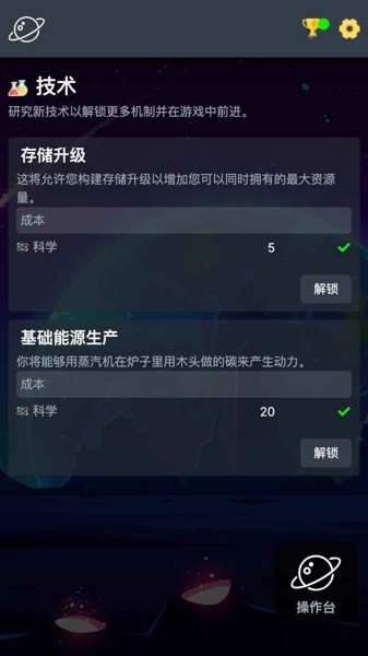 太空公司模拟器截图