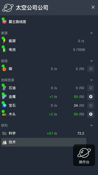 太空公司模拟器截图