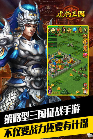虎豹三国截图
