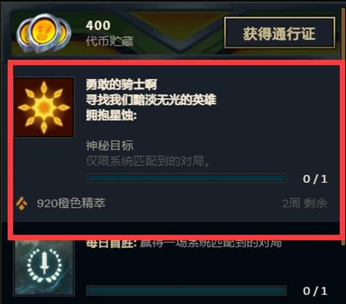 英雄联盟拥抱星蚀神秘目标怎么做