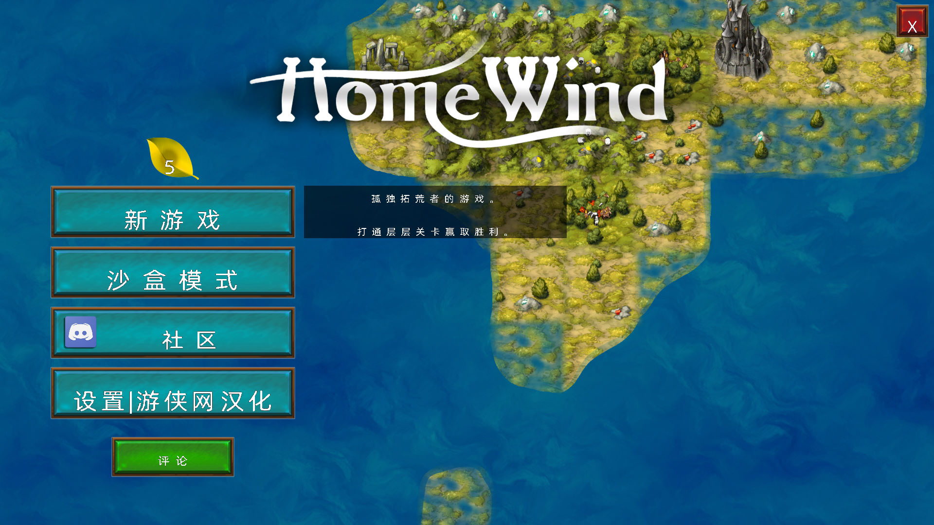 《故乡之风》游侠LMAO汉化组汉化补丁V1.0截图