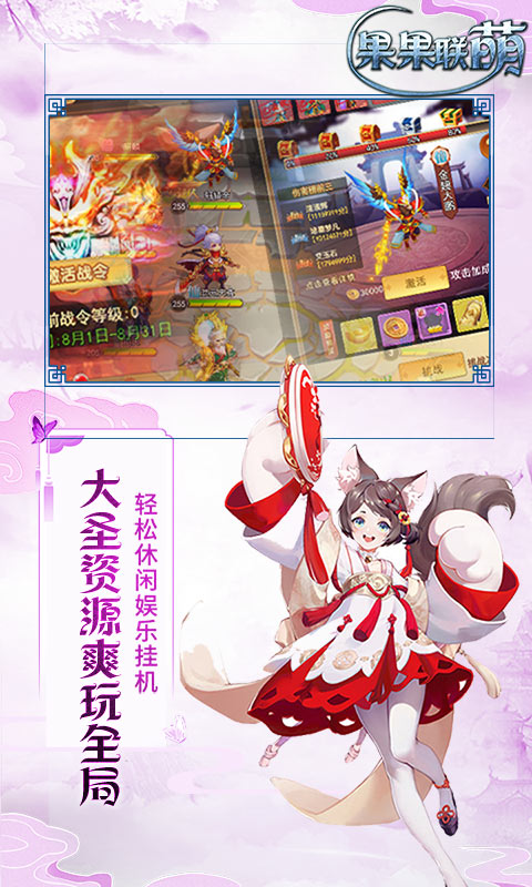 果果联萌大圣豪礼截图