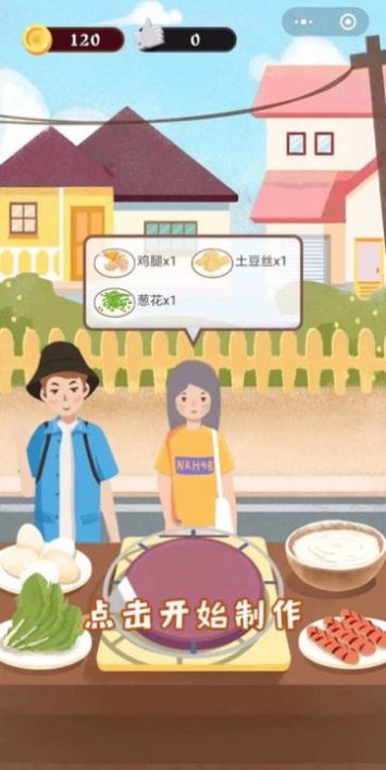 我的煎饼摊儿截图
