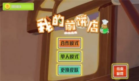 我的煎饼摊儿截图