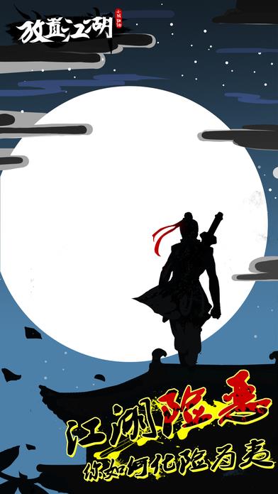 放置江湖黑桐截图