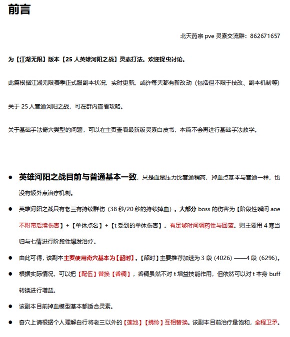 《剑网三》江湖无限版本25人英雄河阳之战灵素打法攻略