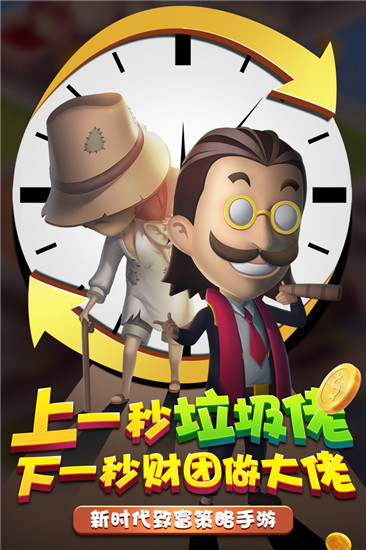 金币大富翁贸易区截图