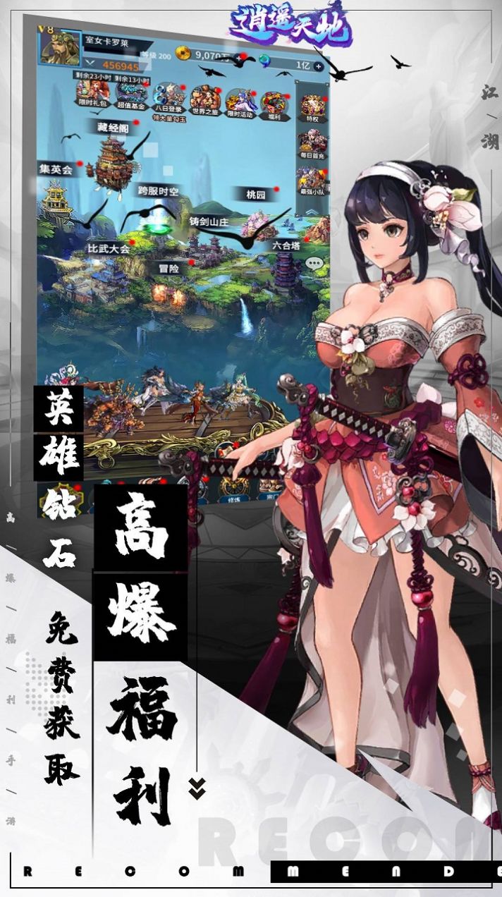 逍遥天地仙风道骨截图