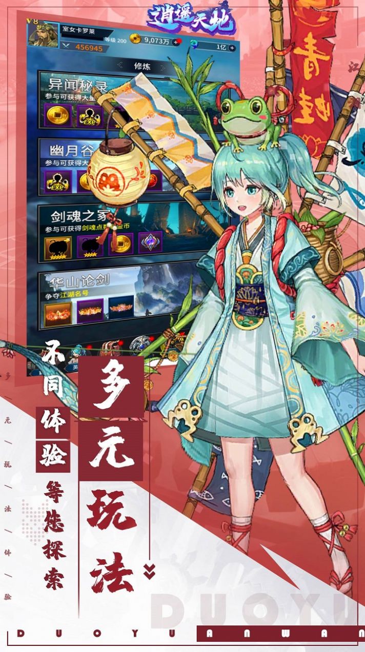 逍遥天地仙风道骨截图