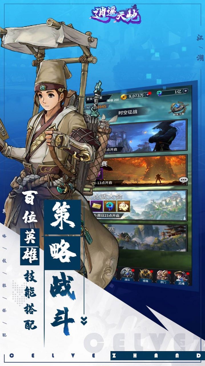 逍遥天地仙风道骨截图