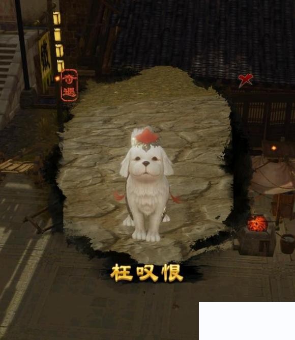 《剑网3》新奇遇宠物错错【枉叹恨】图文攻略
