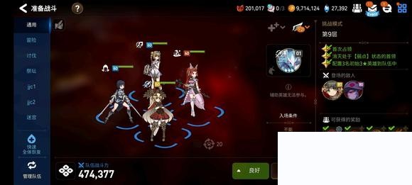 第七史诗《Epicseven》新深渊第9层攻略
