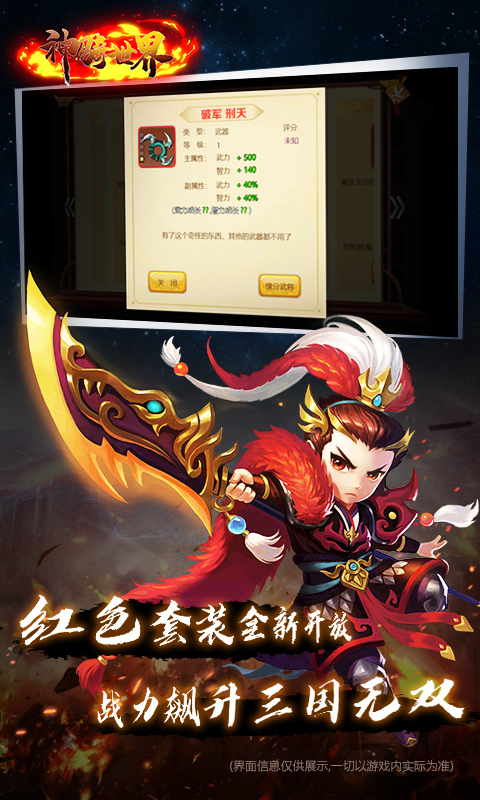 神骑世界真充截图