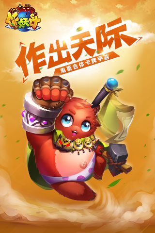 作妖计小妖贵姓截图