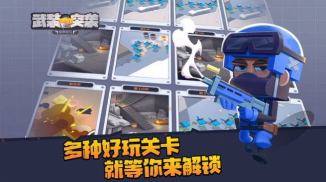 武装突袭蛇皮走位截图