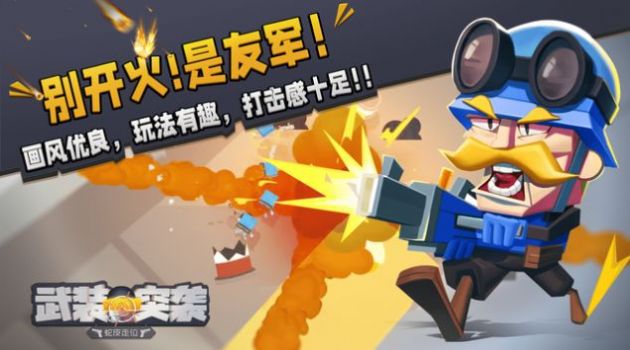 武装突袭蛇皮走位截图