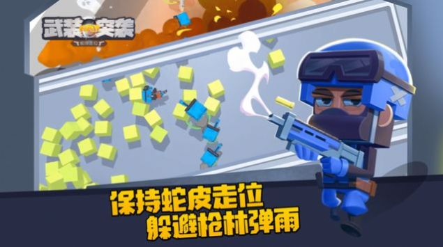 武装突袭蛇皮走位截图