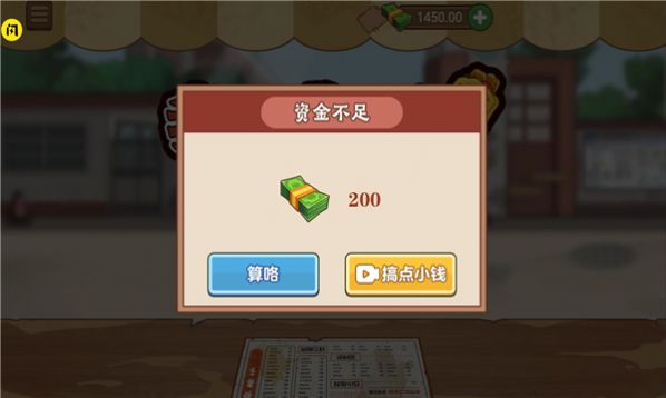 我的煎饼小摊截图