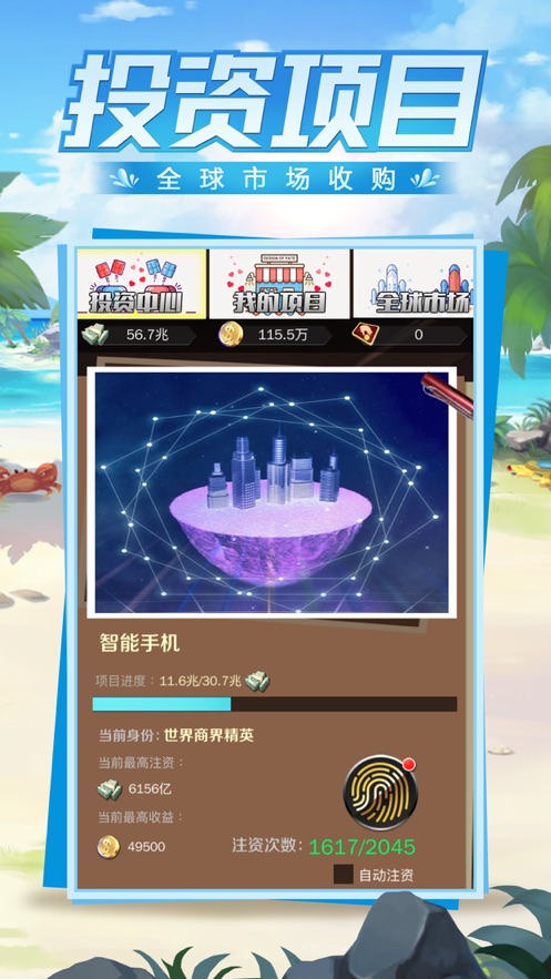商战沙盘600w开局截图