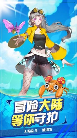 萌宠对决新冒险截图