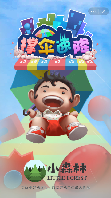撑伞速降截图