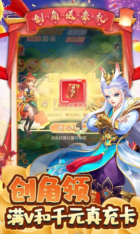 大圣传巴兔版截图
