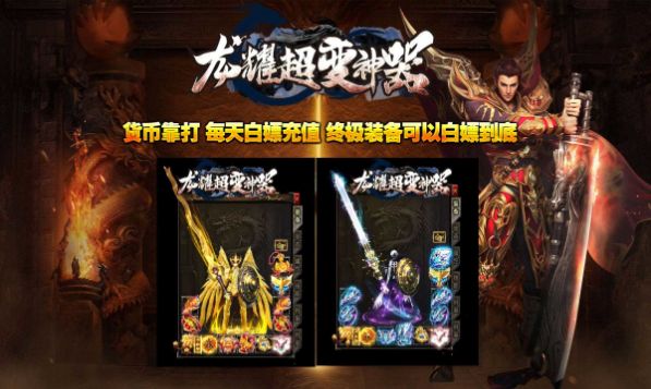 龙耀迷失超变神器截图