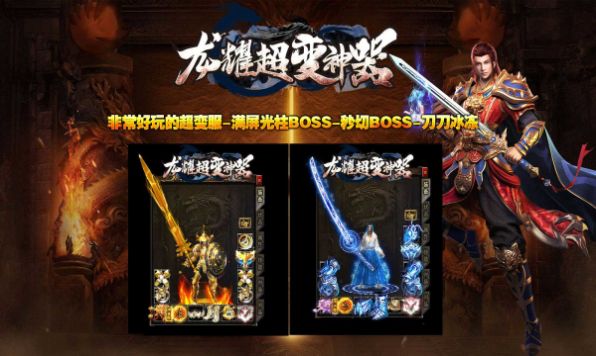 龙耀迷失超变神器截图