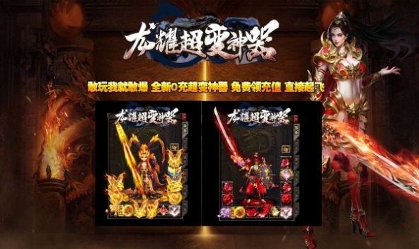 龙耀迷失超变神器截图