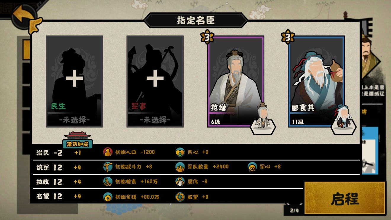 无悔华夏三家分晋剧本怎么过