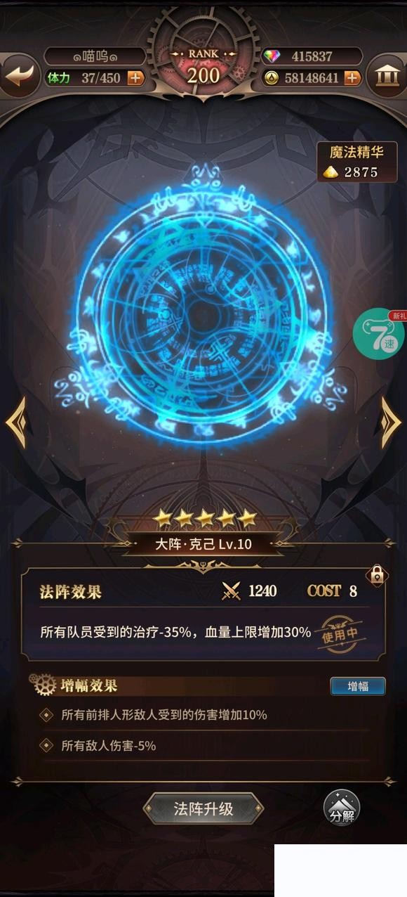 《血族bloodline手游》法阵攻略