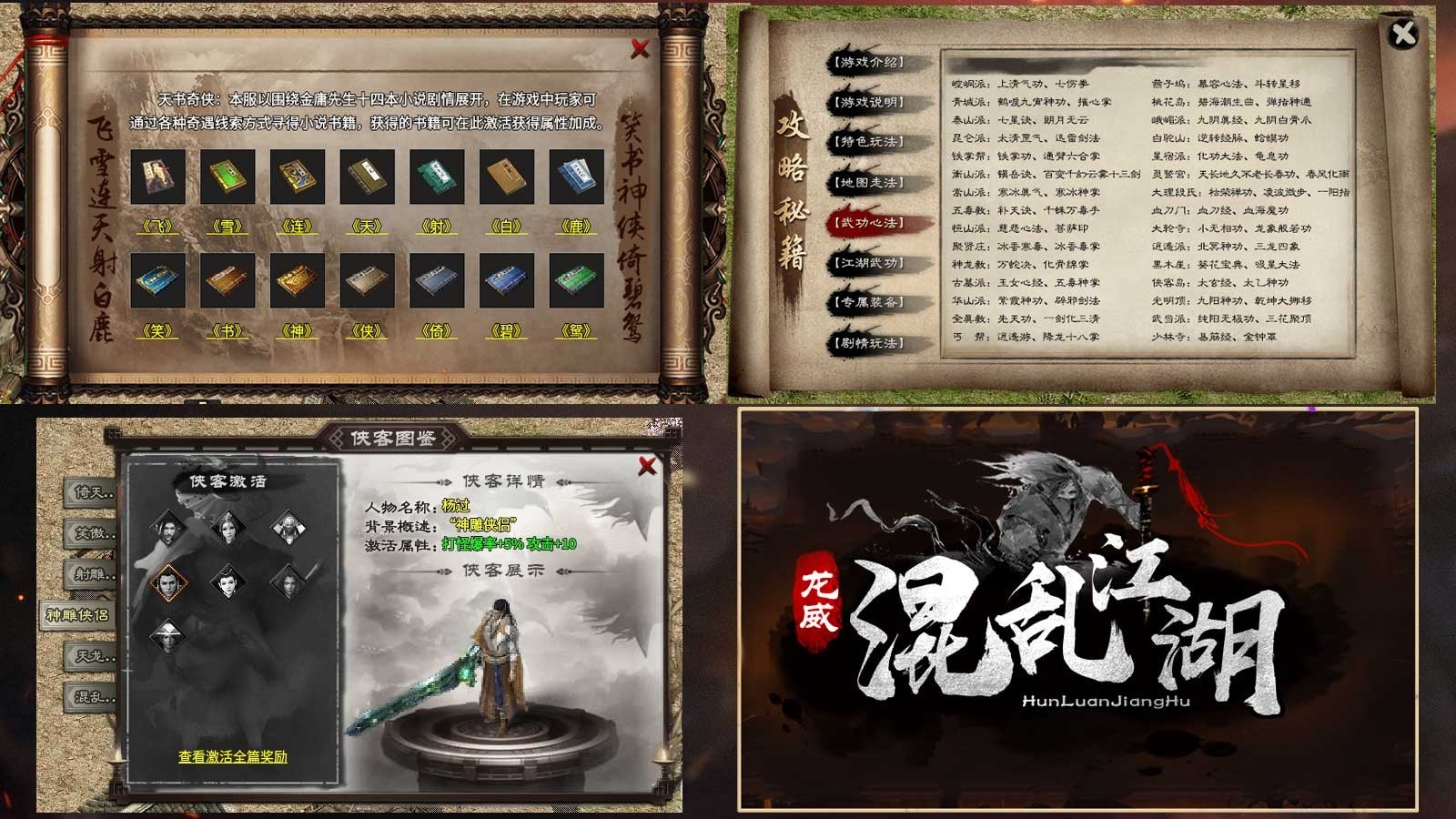 龙威混乱江湖截图