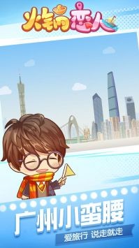 火锅恋人截图