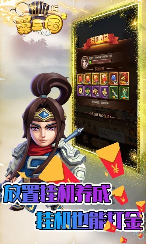 翼三国2黑科技刷充截图