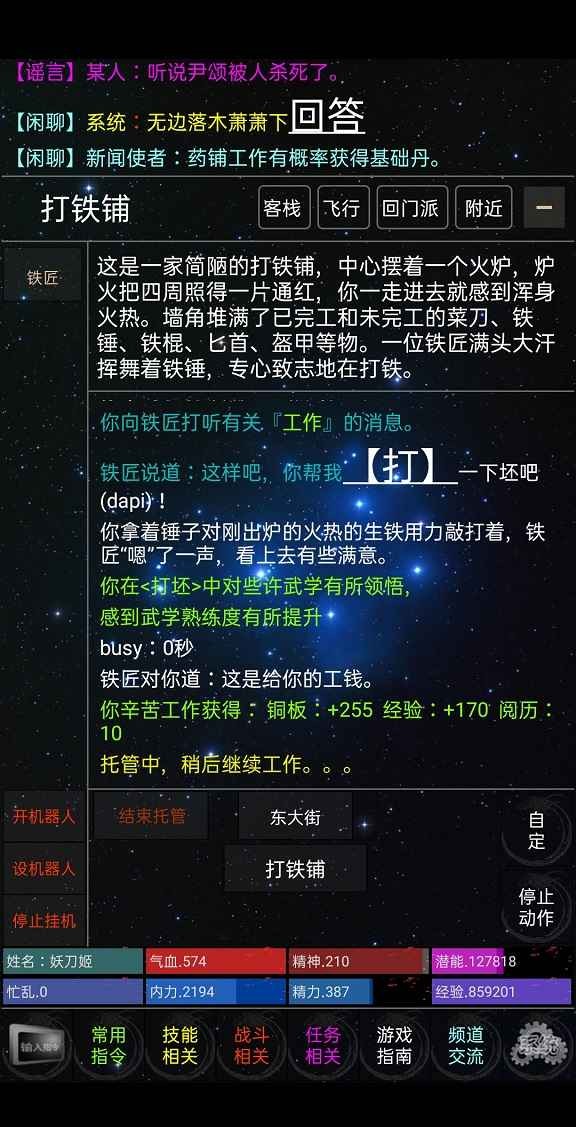乱武江湖截图