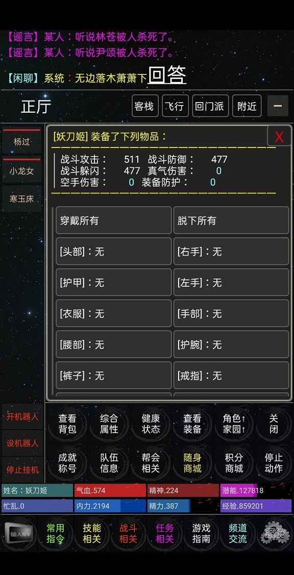 乱武江湖截图