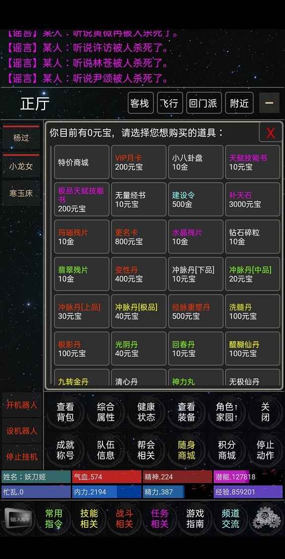 乱武江湖截图