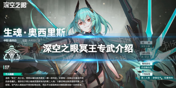 《深空之眼》冥王专武是什么