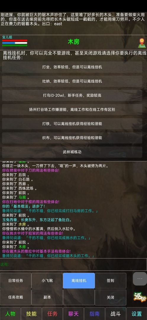 神州风云MUD截图