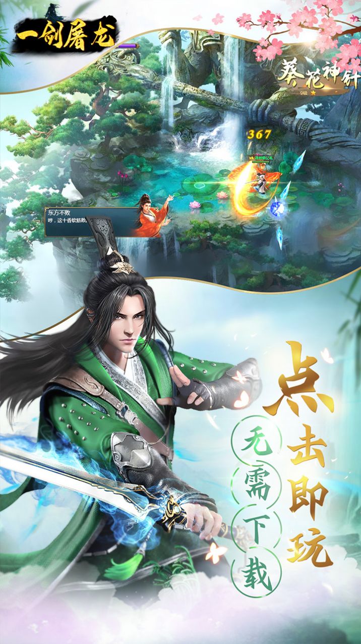 一剑屠龙武侠世界截图