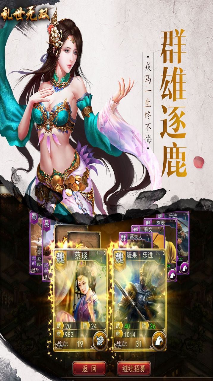 乱世无双盖世无双截图