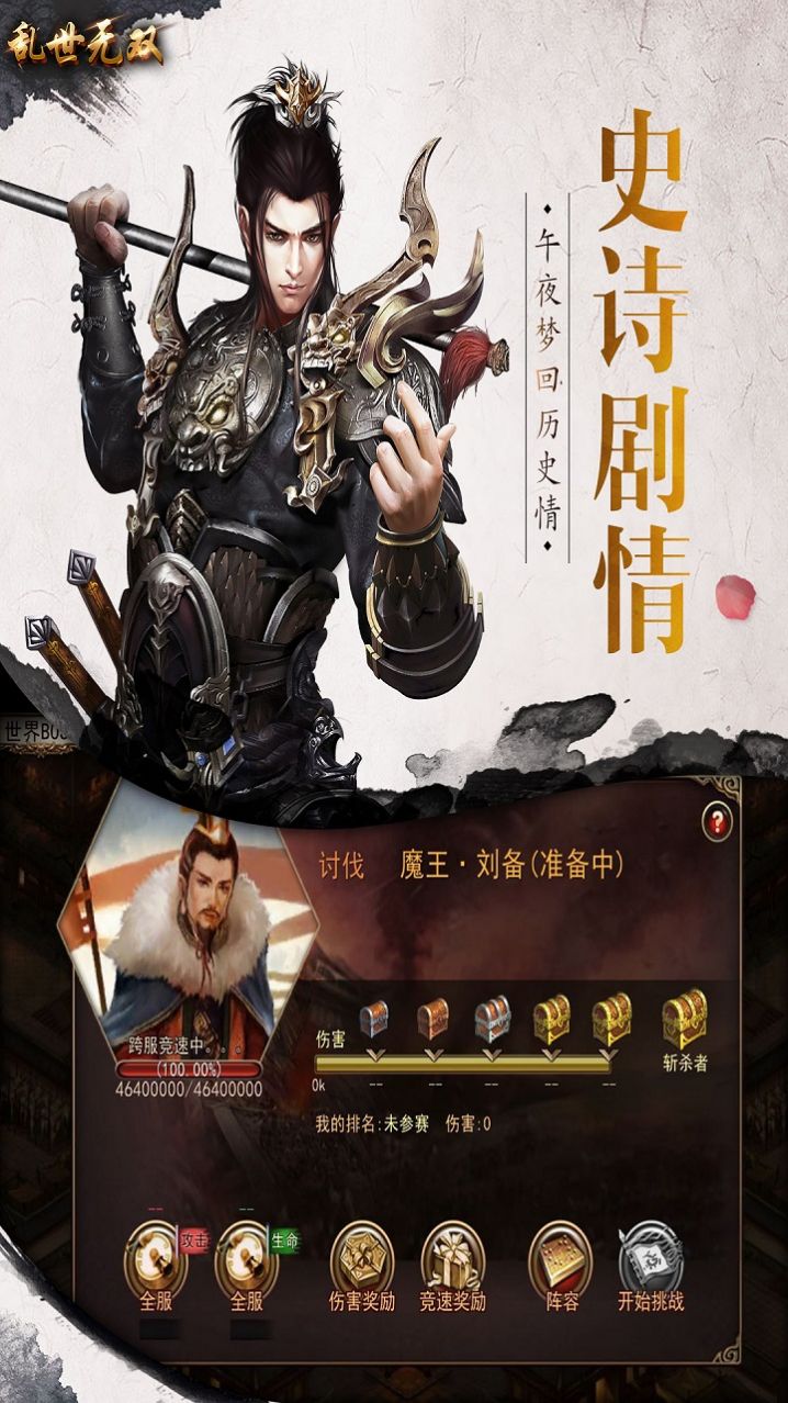 乱世无双盖世无双截图