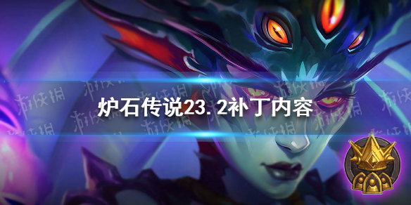 《炉石传说》23.2补丁内容汇总